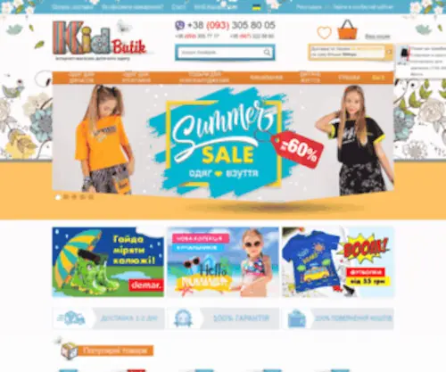 Kidbutik.com.ua(ᐈ) Screenshot