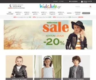 Kidclub.gr(Παιδικά Ρούχα) Screenshot