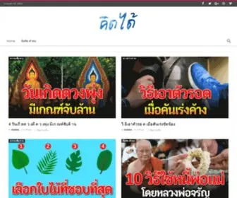 Kiddidee.com(คิดได้) Screenshot