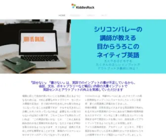 Kiddiesrock.com(在宅授業になり英語力) Screenshot