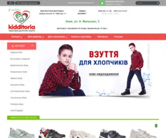 Kidditoria.com.ua(Детская обувь в интернет магазине Kidditoria Киев) Screenshot