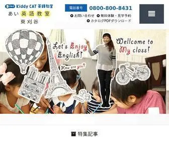 Kiddycat-AI.com(英語教室) Screenshot