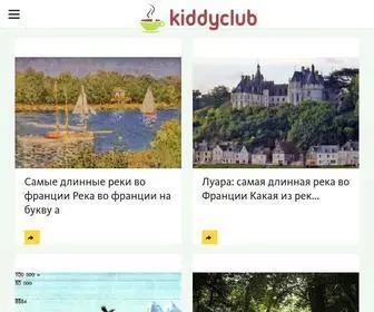 Kiddyclub.ru(Женский клуб) Screenshot