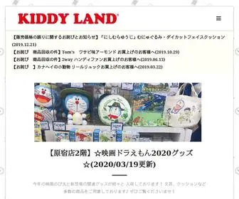 Kiddyland.co.jp(玩具・書籍) Screenshot