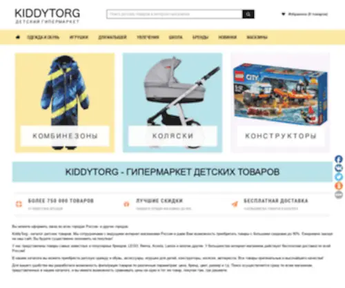 Kiddytorg.ru(Kiddytorg) Screenshot