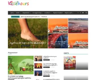 Kidhours.com(சிறுவர்களுக்கான அறிவுத்திறன் வளர்ச்சிக்குரிய வழிகாட்டல்கள்) Screenshot