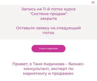 Kidimova.com(Школа маркетинга и продаж Татьяны Кидимовой) Screenshot