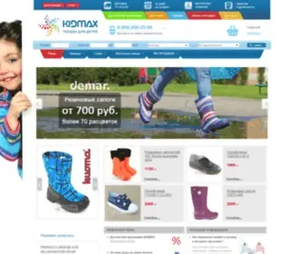 Kidmax.ru(Детская обувь) Screenshot