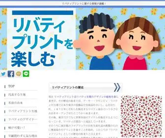 Kidnapsolutions.com(リバティプリント) Screenshot