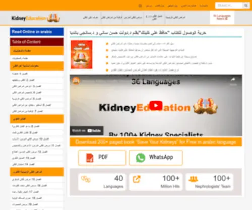 Kidneyinarabic.com(Kidney Education Foundation) Screenshot