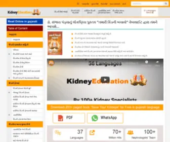 Kidneyingujarati.com(ડૉ) Screenshot