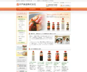 Kido-Foods.co.jp(木戸食品株式会社) Screenshot