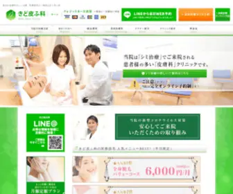 Kidohifuka.com(皮膚科) Screenshot