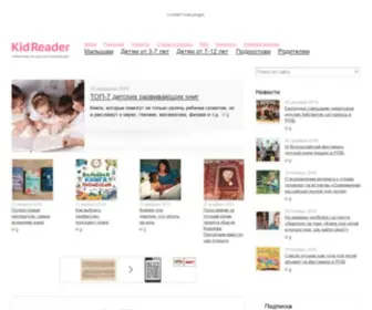 Kidreader.ru(навигатор по детской литературе) Screenshot