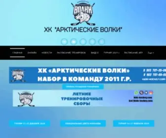 Kids-Hockey.com(Школа) Screenshot