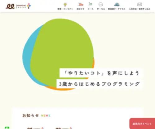 Kids-Mirai.jp(港区六本木のプログラミングスクールCotoMirai) Screenshot