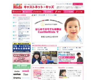 Kids-Model.com(キッズ) Screenshot