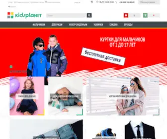 Kids-Planet.com.ua(★ Детсккая одежда ★ Интернет) Screenshot