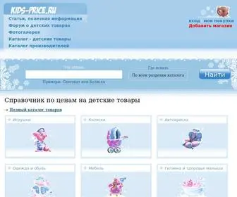 Kids-Price.ru(Узнайте) Screenshot