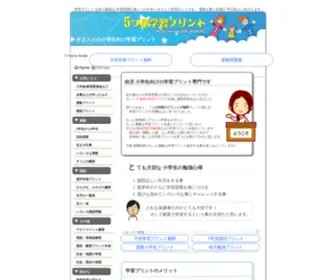 Kids-Print.net(プリント) Screenshot