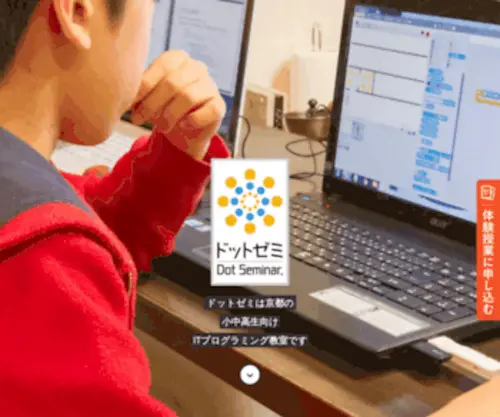 Kids-Programming.com(ドットゼミは京都・滋賀) Screenshot