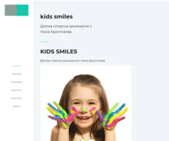 Kids-Smiles.academy(With Nina Hristozova) Screenshot