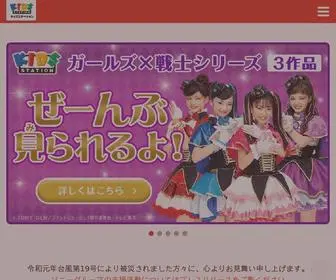 Kids-Station.com(キッズ) Screenshot