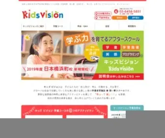 Kids-Vision.jp(江東区) Screenshot