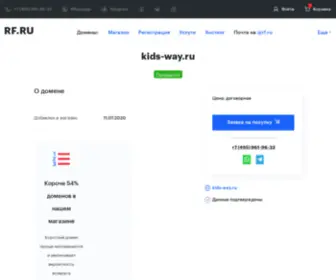 Kids-WAY.ru(Домен продается. Цена) Screenshot