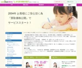 Kids2NDS.com(幼児教材) Screenshot