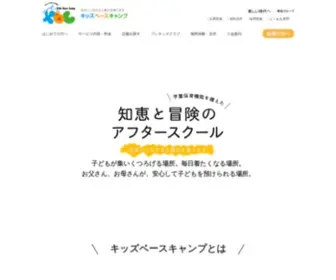 Kidsbasecamp.com(キッズベースキャンプ) Screenshot