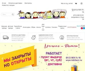 Kidsbest.ru(Лучшее) Screenshot