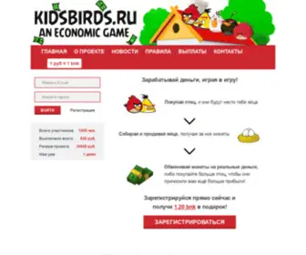 Kidsbirds.ru(Экономическая) Screenshot