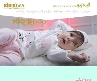 Kidsboo.ir(لباس) Screenshot