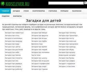 Kidsclever.ru(развитие) Screenshot