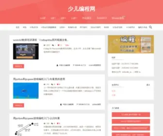 Kidscode.cn(中国少儿编程网) Screenshot