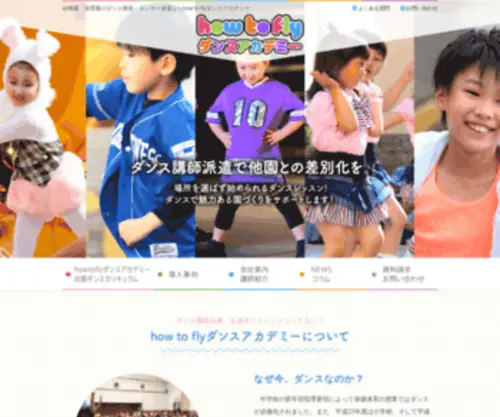 Kidsdance.jp(出張ダンス教室) Screenshot