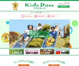 Kidsdom.jp(千葉県市原市にある千葉こども) Screenshot