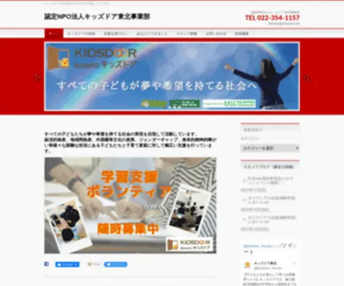 Kidsdoor-Fukko.net(認定NPO法人キッズドア(東北)) Screenshot