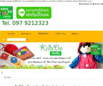 Kidsdo.shop(จำหน่ายของเล่นและอุปกรณ์ส่งเสริมพัฒนาการสำหรับเด็ก) Screenshot