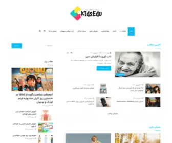 Kidsedu.ir(صفحه اصلی) Screenshot