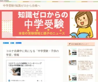 Kidsedujapan.com(中学受験) Screenshot