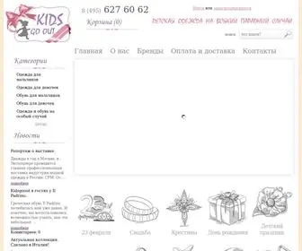 Kidsgoout.ru(Купить) Screenshot
