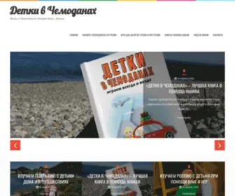 Kidsinbags.ru(Сохраните) Screenshot