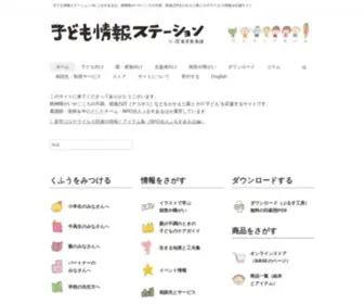 Kidsinfost.net(子ども情報ステーション は、精神障がいやこころ) Screenshot