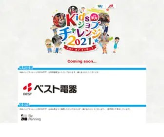 Kidsjob-Hirado.com(「Kidsジョブチャレンジ2019in平戸」) Screenshot