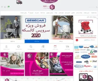 Kidskalla.com(فروشگاه اینترنتی کیدز کالا) Screenshot