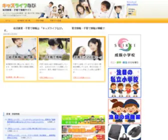 Kidslife-Navi.com(子育て) Screenshot