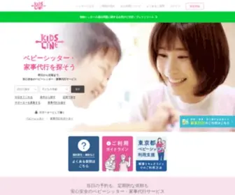 Kidsline.me(キッズライン) Screenshot