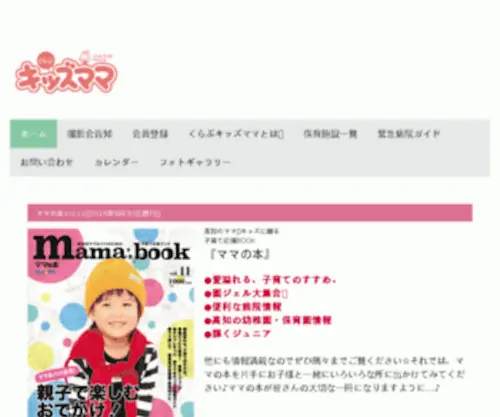 Kidsmama.jp(くらぶ キッズママ 高知版) Screenshot